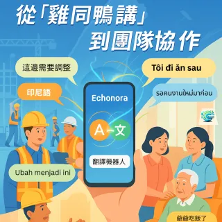 如何用 Echonora 打造你的多語言 LINE 群組？支援語言完整列表＆實用教學！