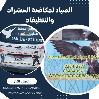 خدمات احترافية لجعل منزلك ومكتبك بيئة نظيفة وآمنة
