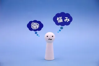 同じようなことで悩んでしまうなら