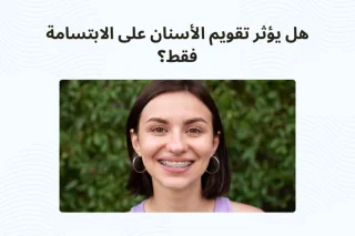 Beyond a Smile: How Orthodontics Enhances Overall Oral Health | Dr. Zaher Shama