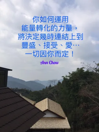生命藍圖的分享 & 個人心靈成長