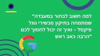 "למה חשוב לבחור במעבדה שמתמחה בתיקון מכשירי גוגל פיקסל – ואיך זה יכול לחסוך לכם הרבה כאב ראש"