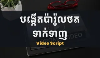 Craft Video Craft