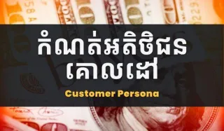 Define Your Audience using Customer Persona