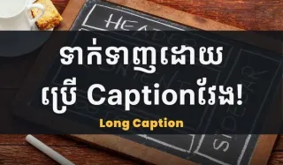 Engage with Long Caption