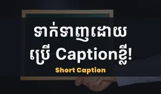 Hook with Short Captions