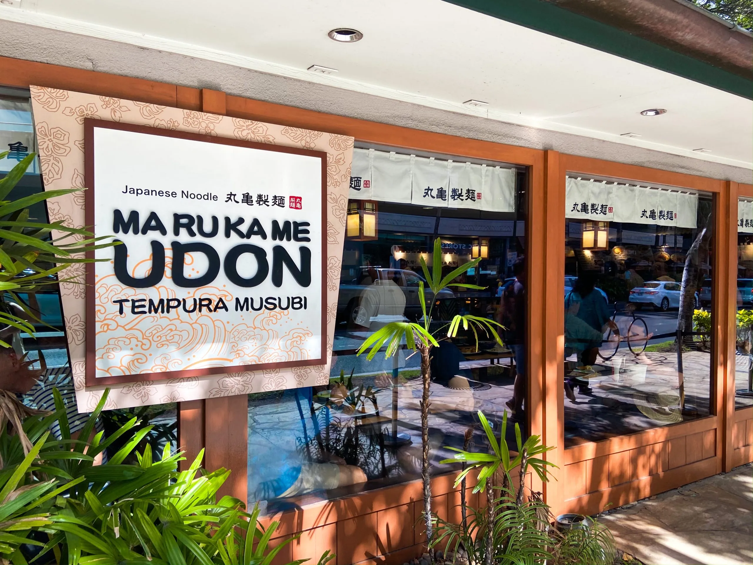 Marukame Udon: The Ultimate Noodle Haven in Honolulu