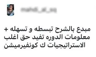 رأي متدرب
