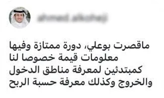 رأي متدرب