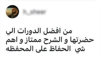 رأي متدرب
