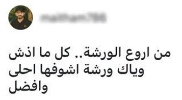رأي متدرب