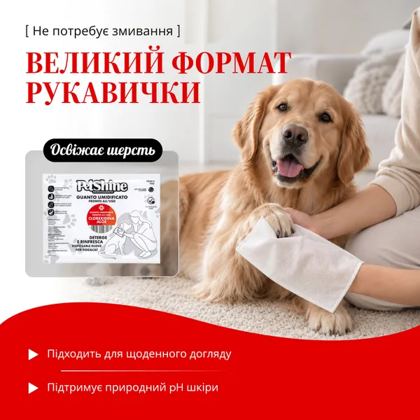 PetShine волога тканинна рукавичка з хлоргексидином для очищення собак і котів, 1 шт – Image 4