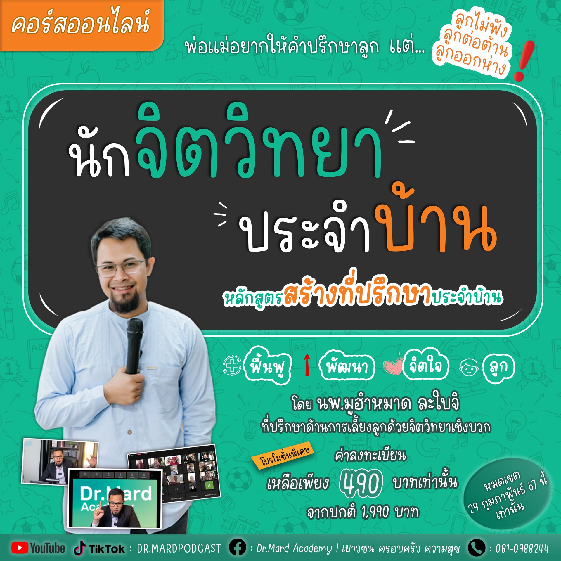 ภาพปกคอร์ส นักจิตวิทยาประจำบ้าน