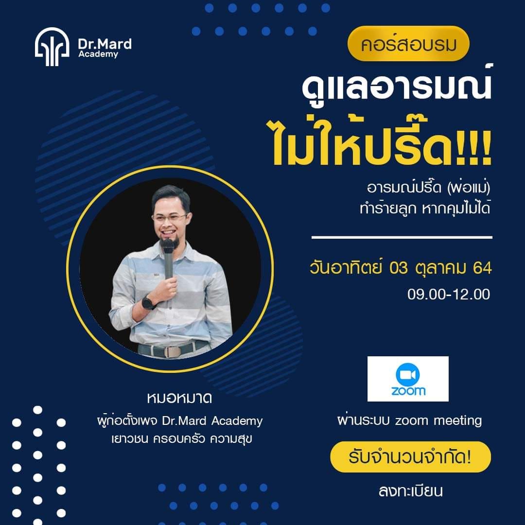 ภาพปกคอร์ส ดูแลอารมณ์ไม่ให้ปรี๊ด