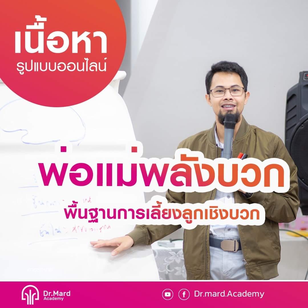 ภาพปกคอร์ส พ่อแม่พลังบวก