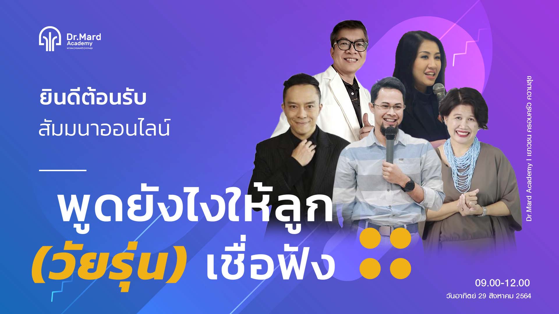 ภาพปกคอร์ส พูดยังไงให้ลูกวัยรุ่นเชื่อฟัง