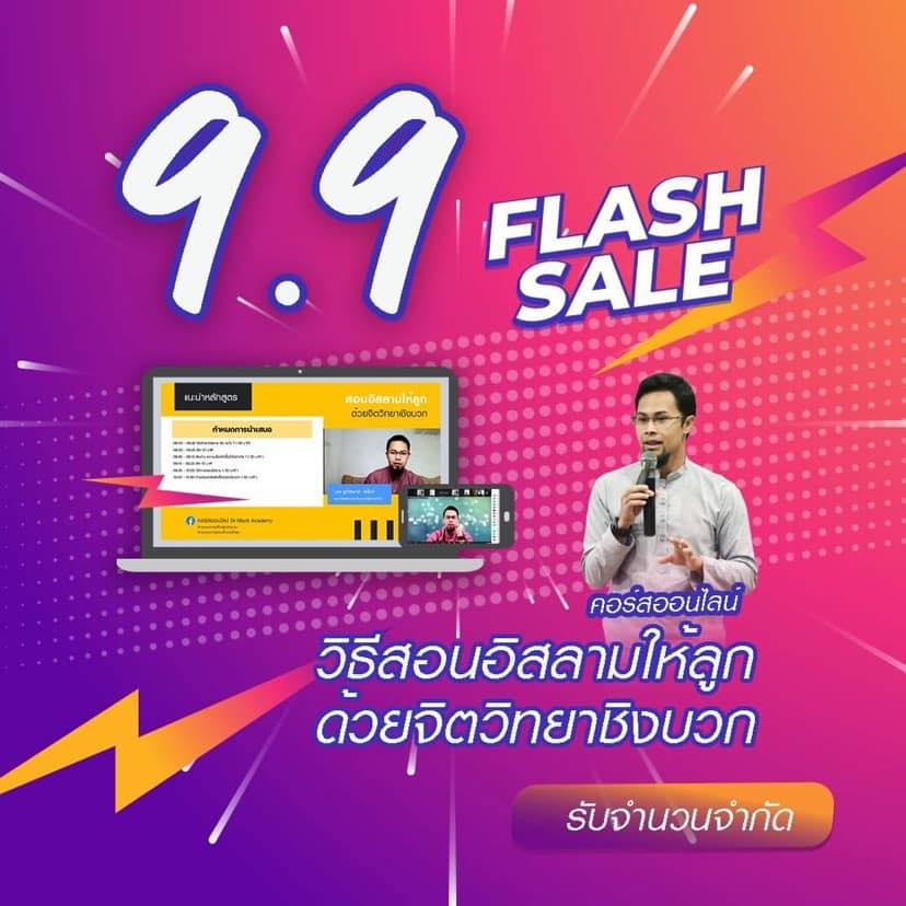 ภาพปกคอร์ส วิธีสอนอิสลามให้ลูก ด้วยจิตวิทยาเชิงบวก