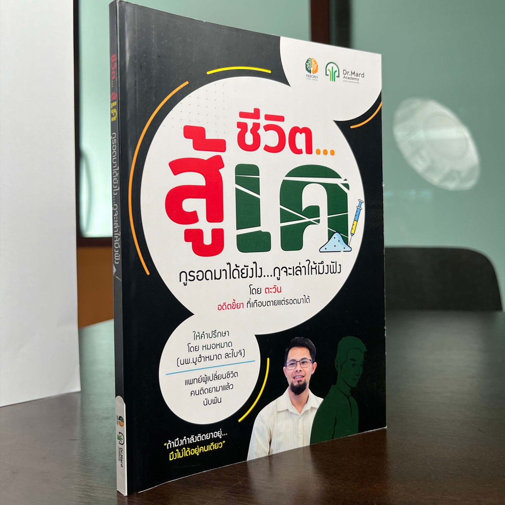 ปกหนังสือ ชีวิตสู้เค