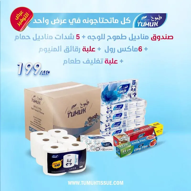 199 Tumuh Offer