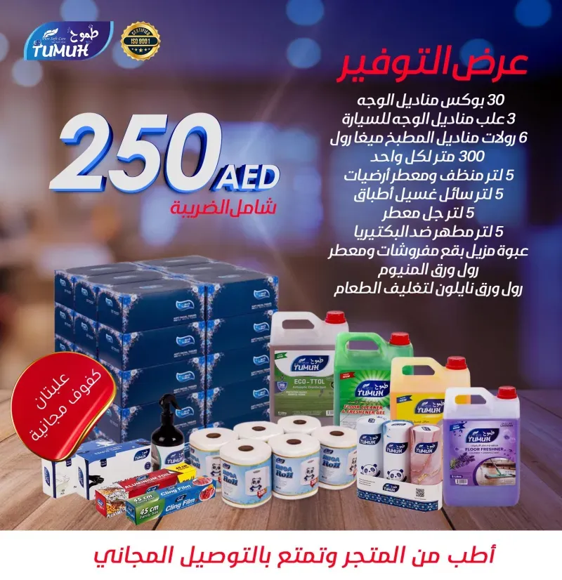 عرض التوفير