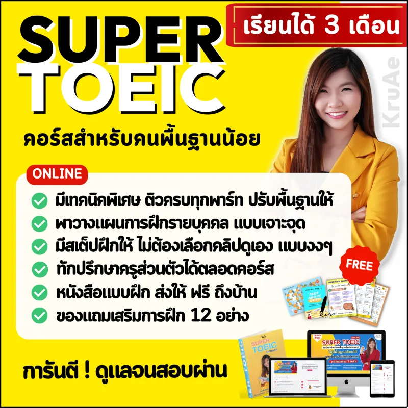 SUPER TOEIC (3 Months)