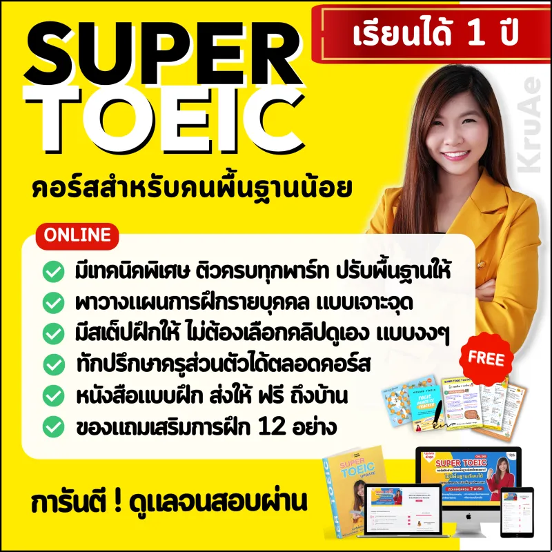 SUPER TOEIC (1 Year)