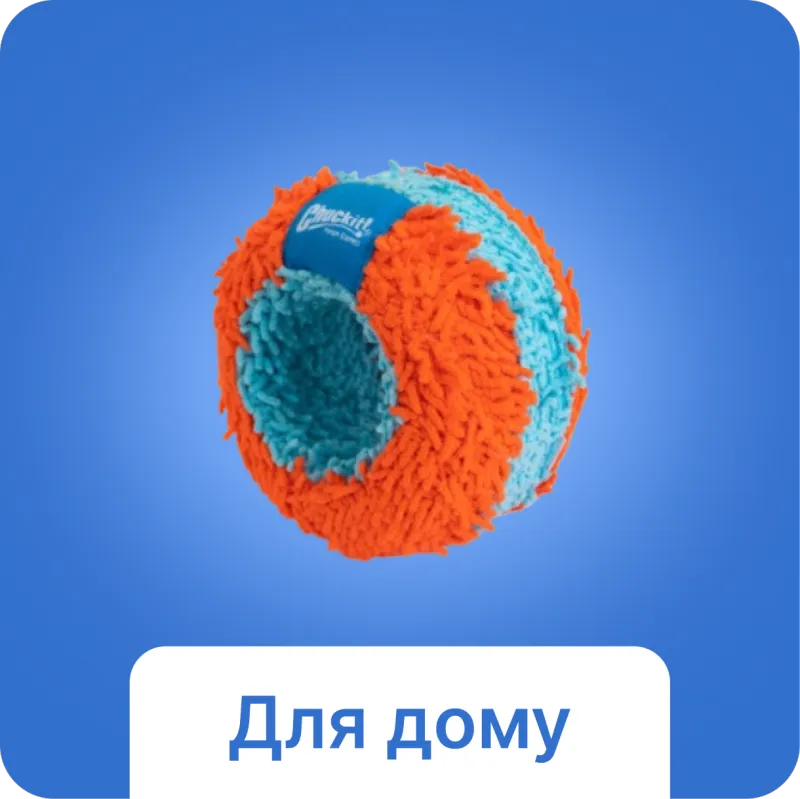 Для дому