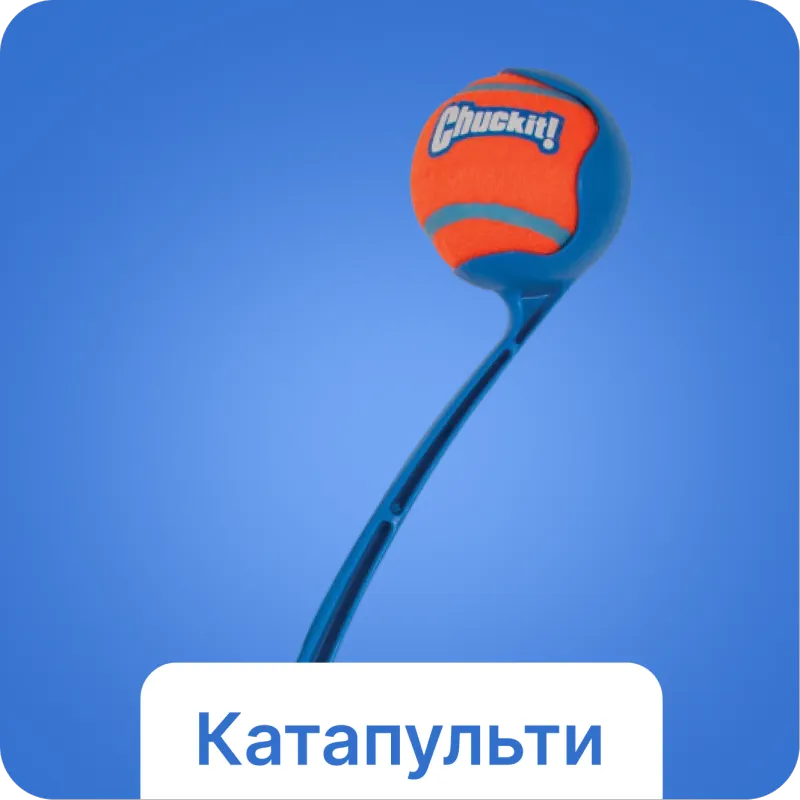 Катапульти