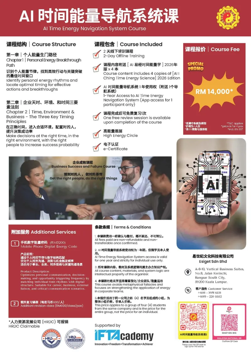 ---  AI 时间能量导航系统课 （  企业版  )  ---  AI TIME ENERGY NAVIGATION SYSTEM COURSE