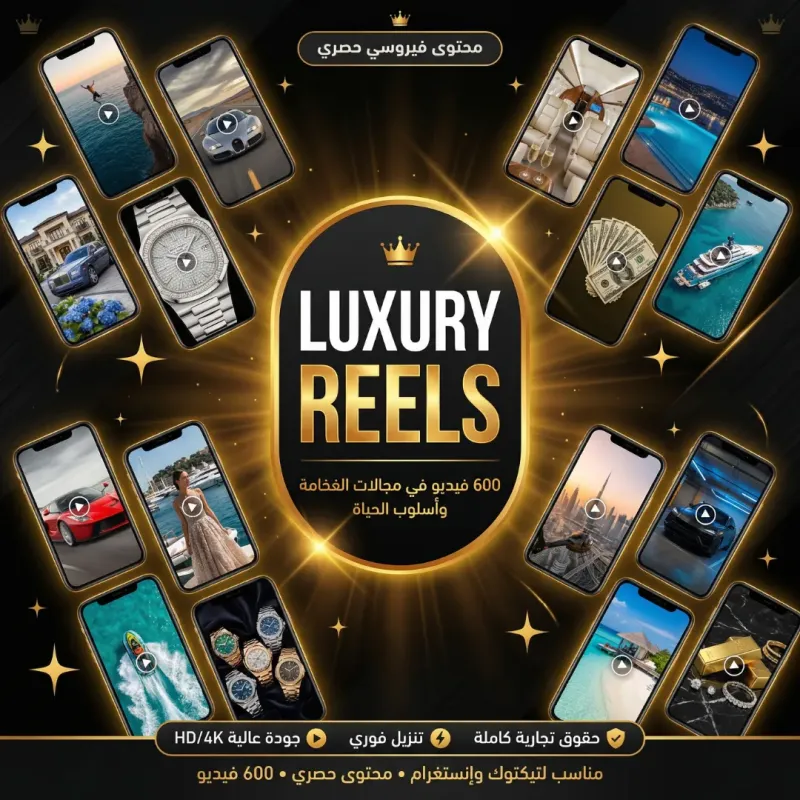 أكثر من 600 فيديو  في مجالات الفخامة وأسلوب الحياة