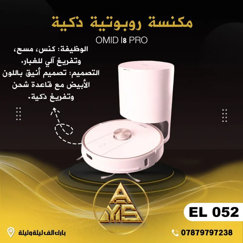 روبوت ذكي