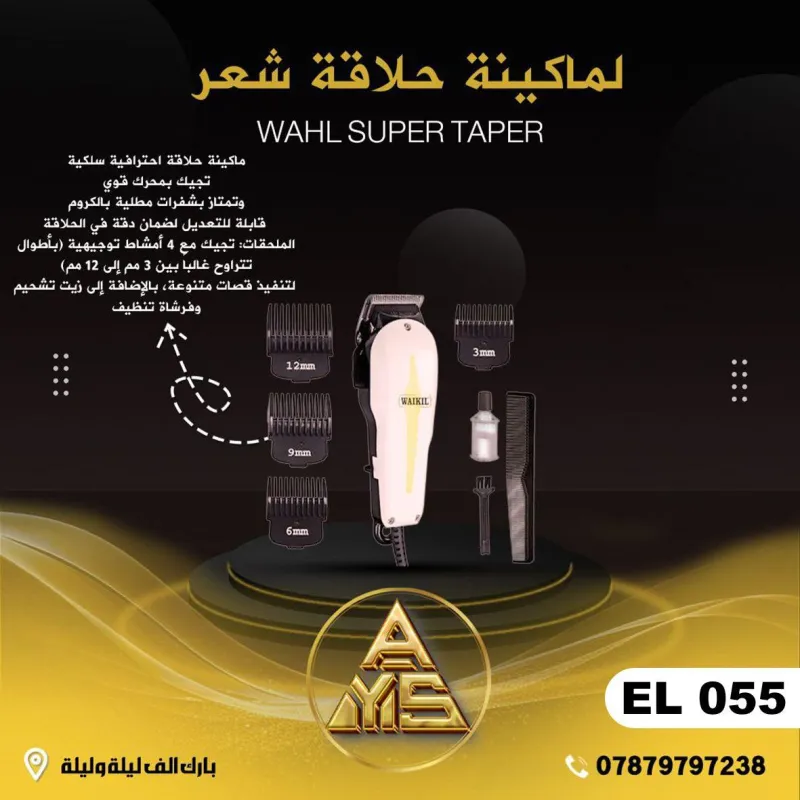 مكائن حلاقة