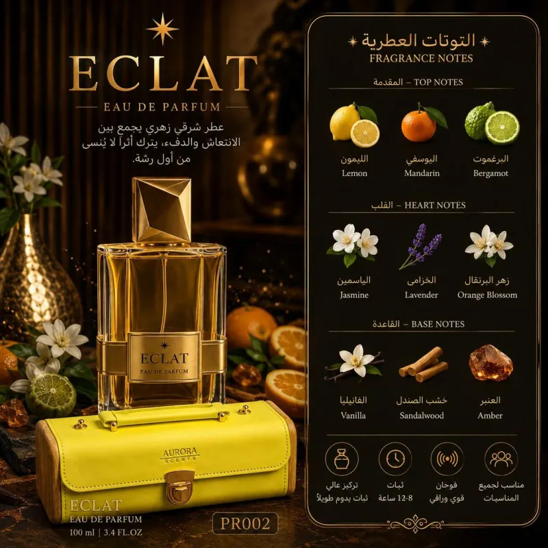 (PR002)   ايكلات - ارورا (Aurora Scents) Eclat Eau de Parfum 