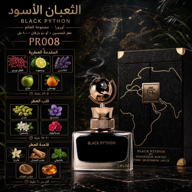 (PR008) - عطر الثعبان الأسود (BLACK PYTHON) أورورا