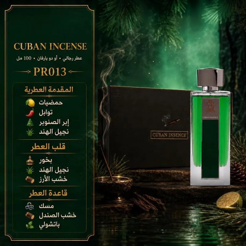 (PR013) - كيوبن أسنس (CUBAN INCENSE) 