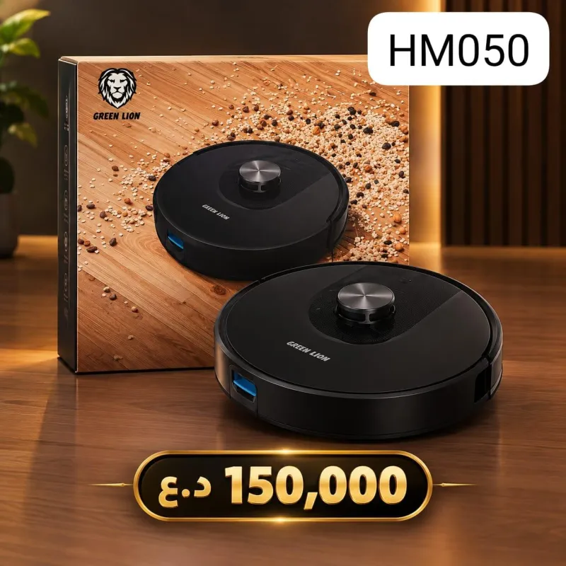 (HM050)-مكنسة روبوت  من كرين لايون
