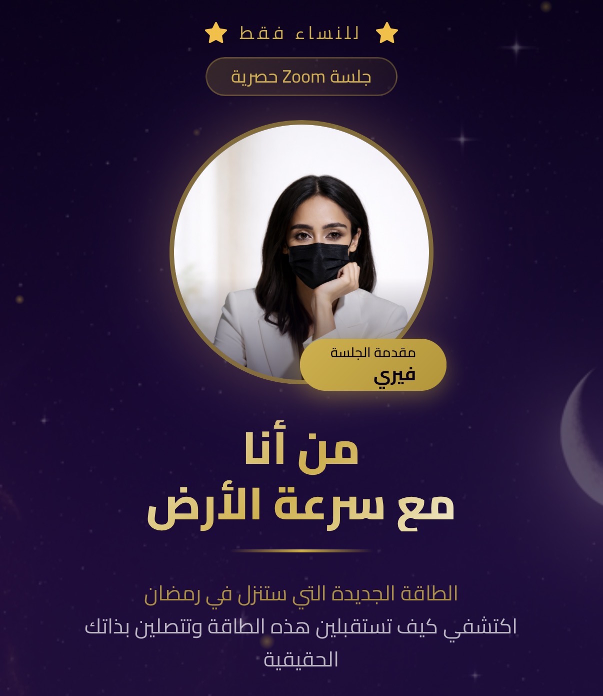 $187-(zoom)من انا مع سرعه الارض
