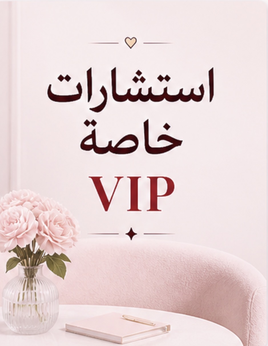 استشارات vip