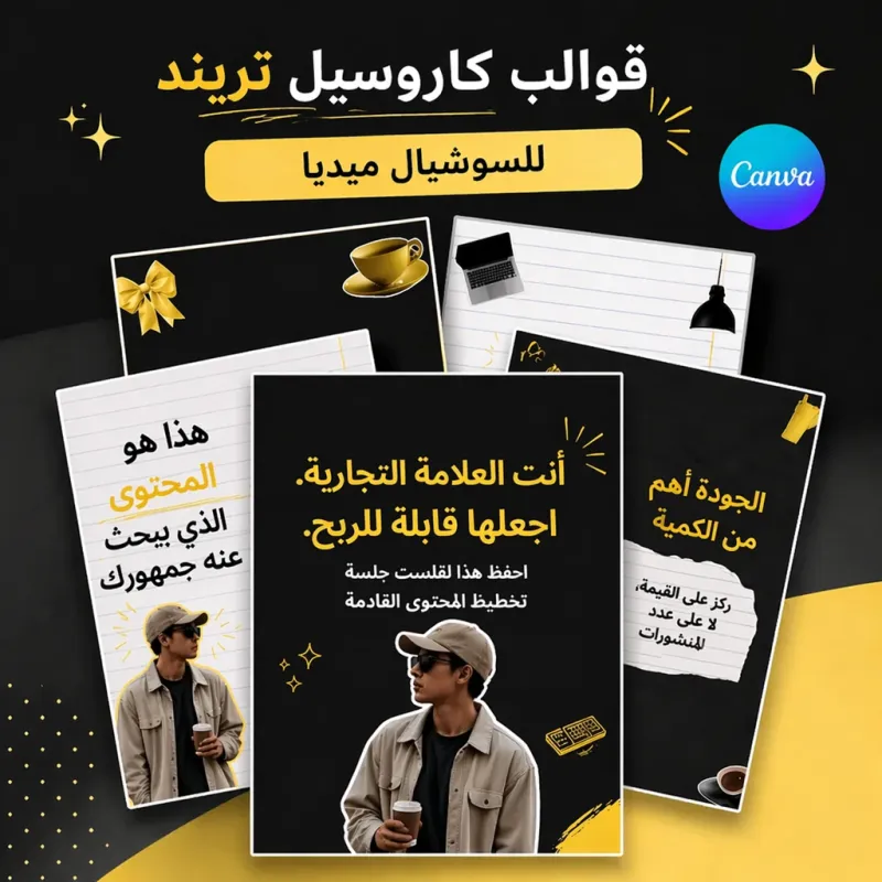 Carousellab — باقة الكاروسيل التريندي