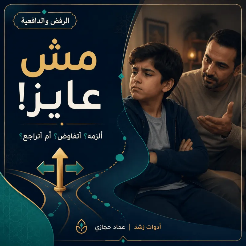 مش عايز!