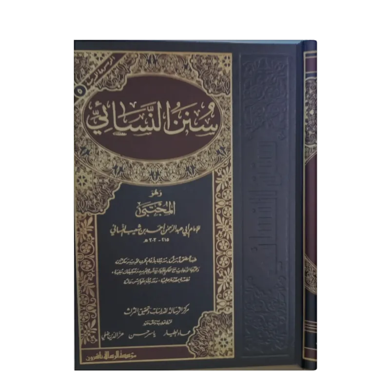 سنن النسائي