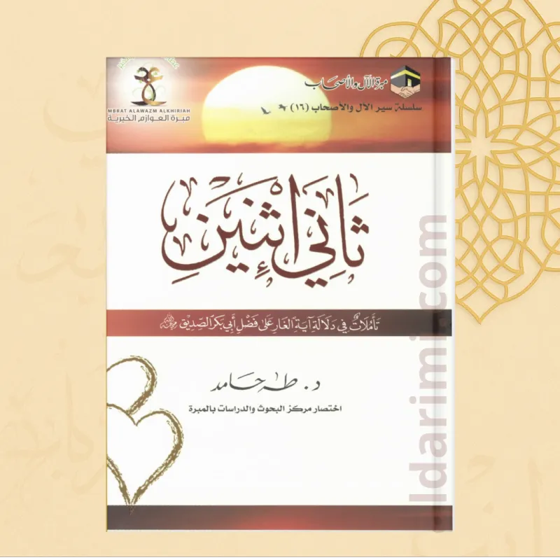 ثاني اثنين