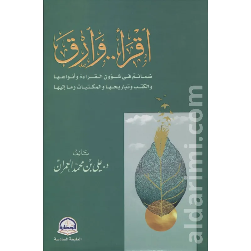 اقرأ وارق