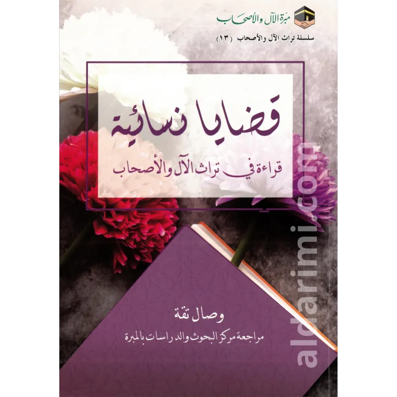 قضايا نسائية