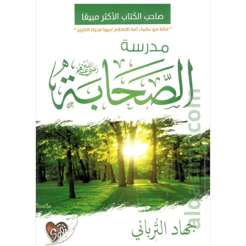 مدرسة الصحابة