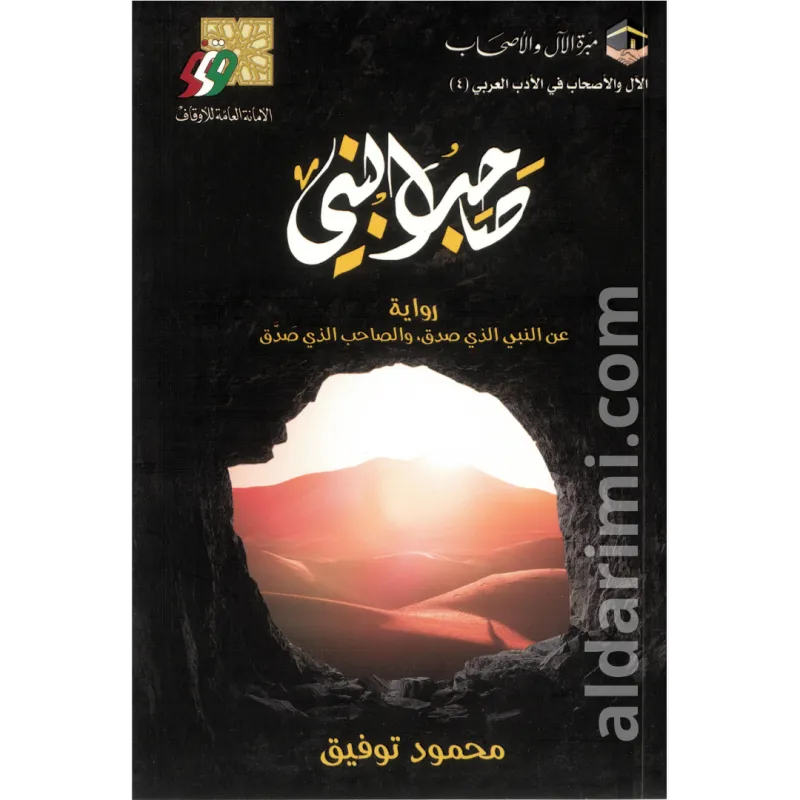 رواية صاحب النبي ﷺ