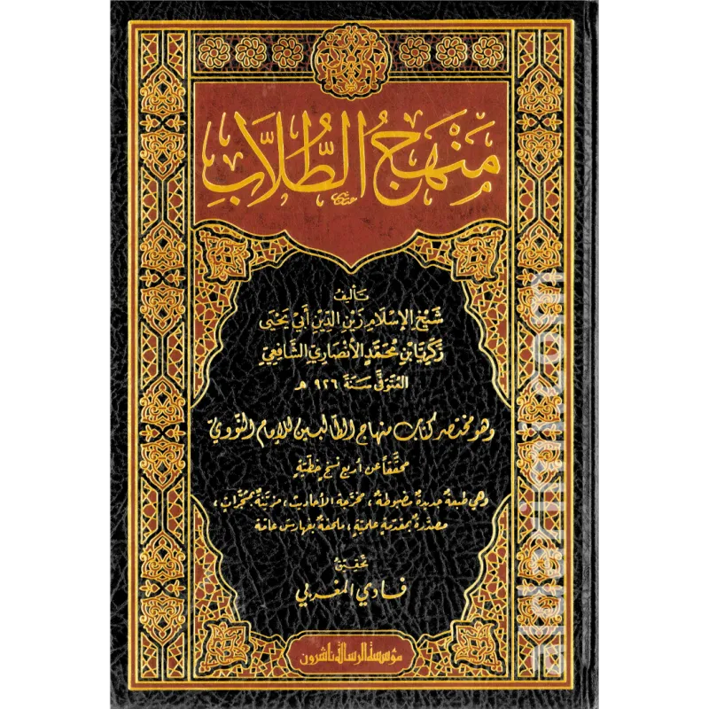 منهج الطلاب