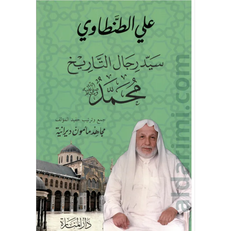 سيد رجال التاريخ