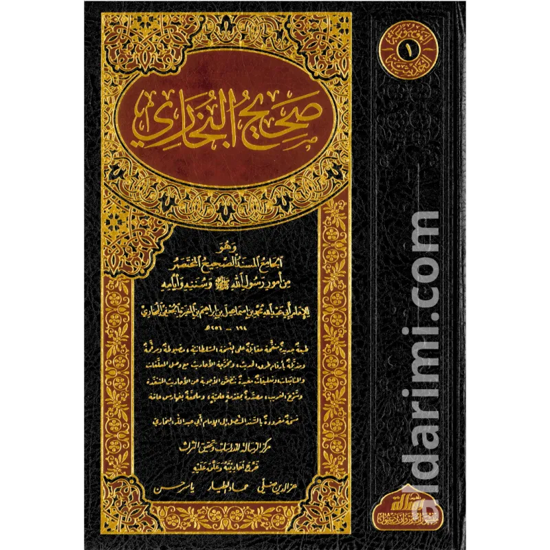 صحيح البخاري