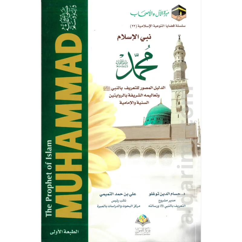 نبي الإسلام محمد ﷺ